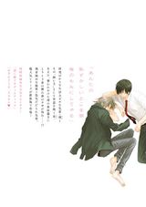 【新装版】年下彼氏の恋愛管理癖 1 パッケージ画像裏