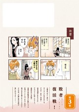 敗者復活戦！　３巻 パッケージ画像裏