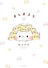 ましまろう(1) パッケージ画像表
