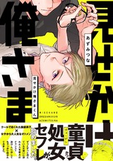 見せかけ俺さまくん パッケージ画像表