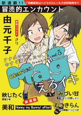 Charles Mag vol.5 -えろイキ- パッケージ画像