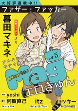 Charles Mag vol.5 -エロきゅん- パッケージ画像表