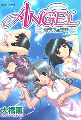 ANGEL ガラスの天使 パッケージ画像