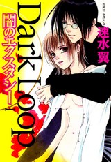 Dark Loop1 パッケージ画像
