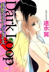 Dark Loop2 パッケージ画像