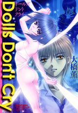 Dolls Don't Cry パッケージ画像表