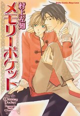 メモリーポケット パッケージ画像表