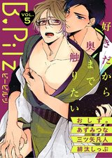 B.Pilz vol.5 パッケージ画像表