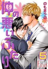 仲の悪いふたり 5 パッケージ画像表
