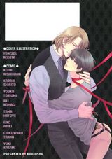 GUSHpeche 執着攻 パッケージ画像裏