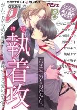 GUSHpeche 執着攻 パッケージ画像表
