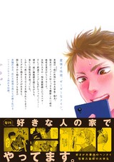 スマホ越しのアイツ パッケージ画像裏