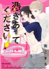 憑きあってください! パッケージ画像表