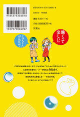 ににんはとり（2巻） パッケージ画像裏