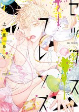 セックスフレンズ【電子限定特典付き】 パッケージ画像表