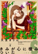 きみが心に棲みついたS(4) パッケージ画像表