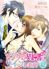 ピンクの契約書♂にサインします! 42 パッケージ画像表