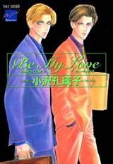 Be My Love パッケージ画像表