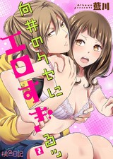 向井のクセにエロすぎるッ 2 パッケージ画像表