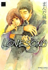LOVE SONG パッケージ画像表