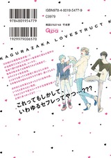 神楽坂ラブストラクト パッケージ画像裏