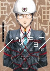 緊縛パッション パッケージ画像表