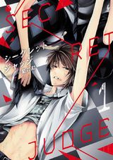 シークレットジャッジ①【特典付き】 パッケージ画像表