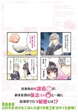 課長と私のおかず道 2巻 パッケージ画像裏