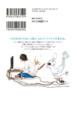 ニヴァウァと斎藤（1） パッケージ画像裏