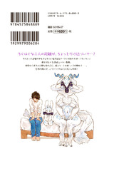 ニヴァウァと斎藤（2） パッケージ画像裏