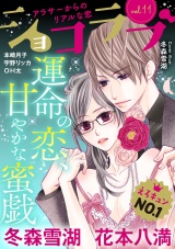 ショコラブvol.11 パッケージ画像表