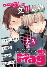 Charles Mag vol.6 -えろ- パッケージ画像表