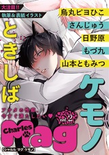 Charles Magケモノ vol.2 パッケージ画像