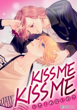 KISSME KISSME~シテ、くれないの?~ パッケージ画像表