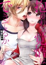 抱かれる覚悟はできてるか14 パッケージ画像表