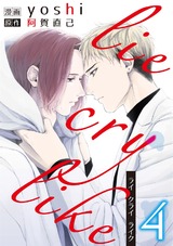 lie cry like　4 パッケージ画像