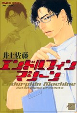 エンドルフィンマシーン パッケージ画像表