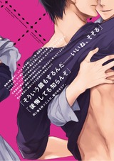 鎖の正しいつなぎかた【単行本版】【電子限定描き下ろし漫画付き】 パッケージ画像裏