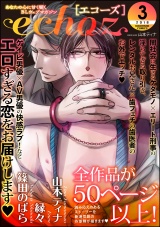 echoz 2018年3月号 パッケージ画像表