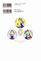 ちはるさんの娘（3巻） パッケージ画像裏