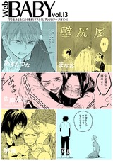 Web BABY vol.13 パッケージ画像表