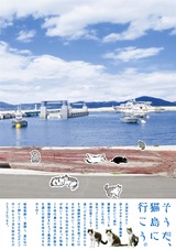 猫島に移住しました。 パッケージ画像裏
