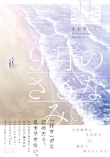 9月のさざなみ パッケージ画像表