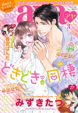 Young Love Comic aya2018年3月号 パッケージ画像表