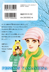 風のペンション -慟哭- パッケージ画像裏