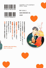 片恋グルメ日記（2巻） パッケージ画像裏