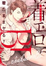 着エロBL【特典付き】 パッケージ画像表