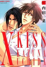 X-KISS(クロスキス) パッケージ画像表