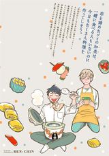 恋チン! パッケージ画像裏