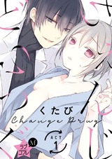 ★ラブコフレM★ちぇんじどらっぐ act.1 パッケージ画像表